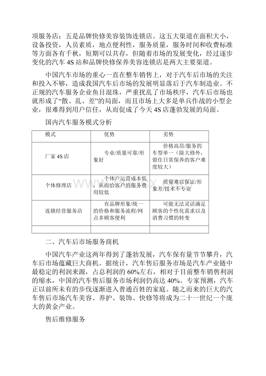 汽车后服务市场.docx_第3页