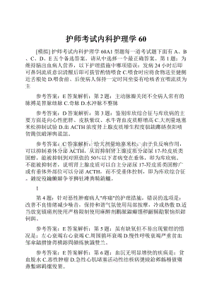 护师考试内科护理学60.docx