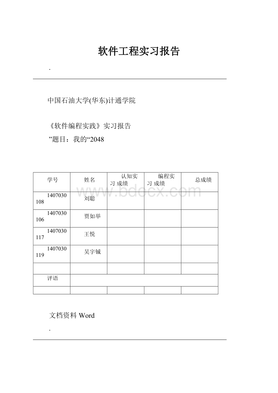 软件工程实习报告.docx_第1页