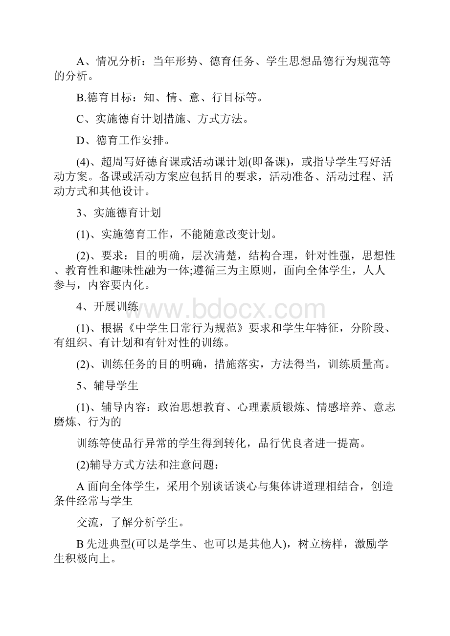 中学德育常规管理制度1完整篇doc.docx_第2页