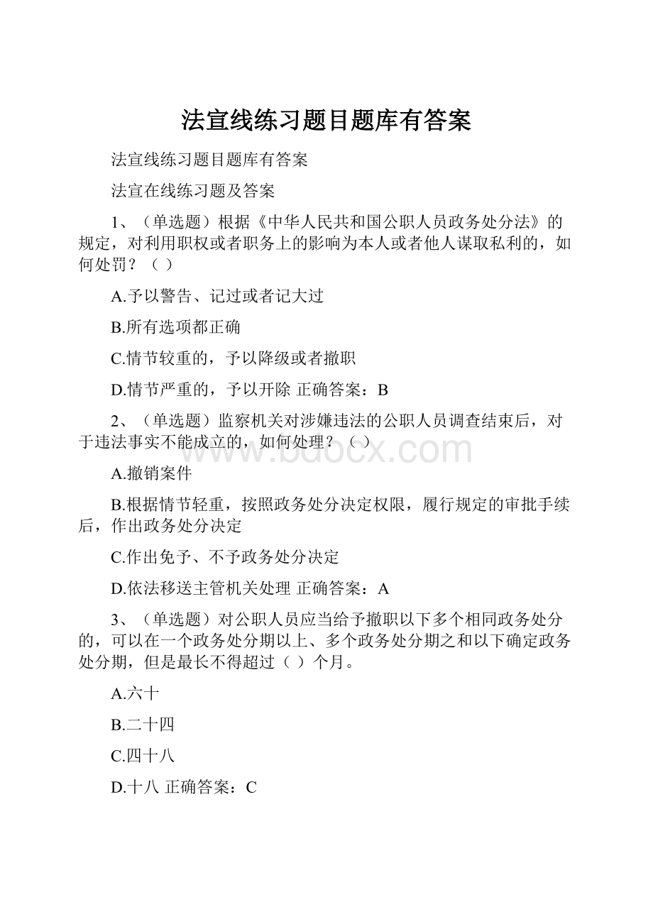 法宣线练习题目题库有答案.docx