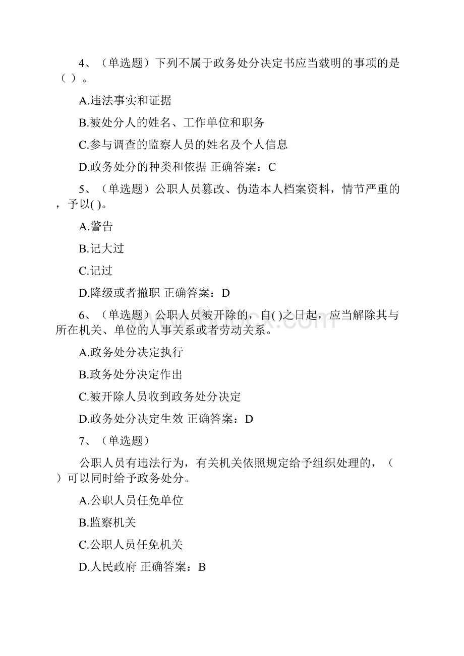 法宣线练习题目题库有答案.docx_第2页