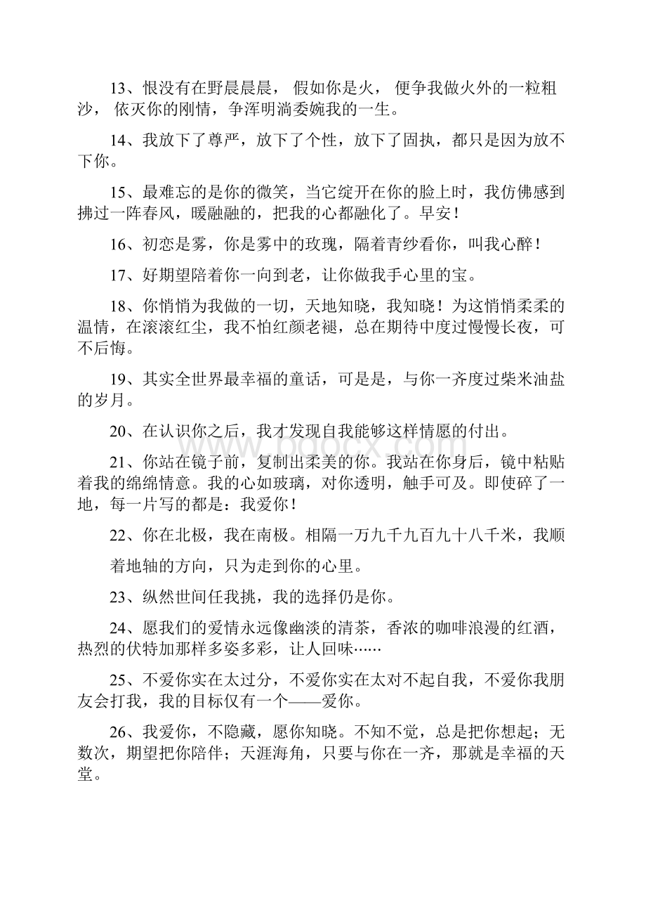 早上情话大全浪漫情话300句.docx_第2页