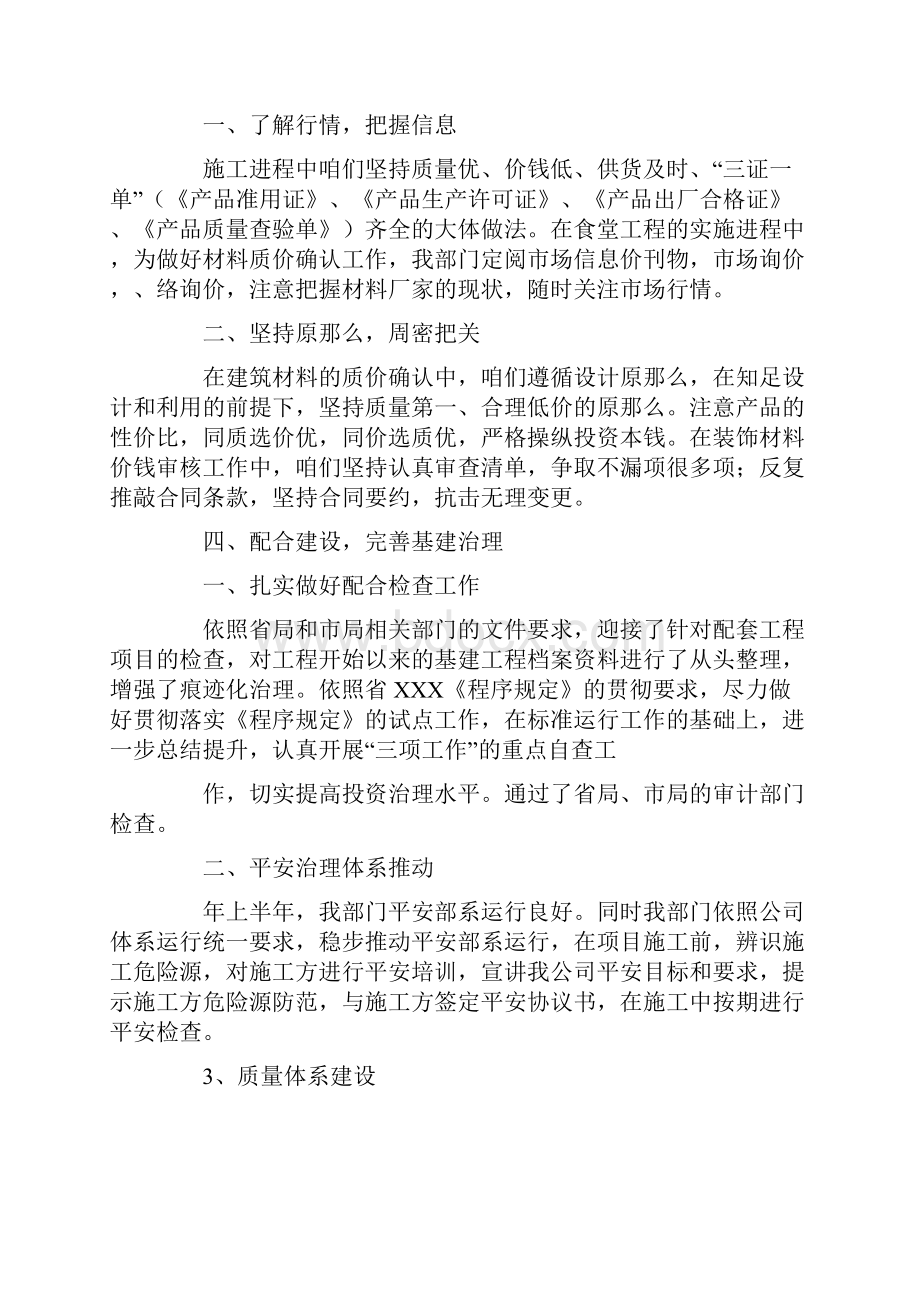 基建监理人员工作总结.docx_第3页