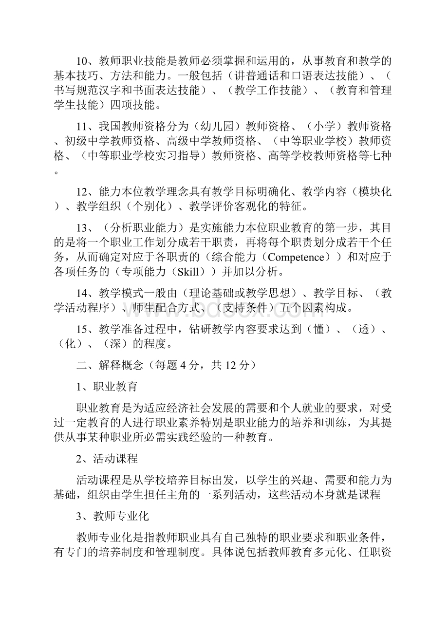 职业教育考试题及答案.docx_第2页