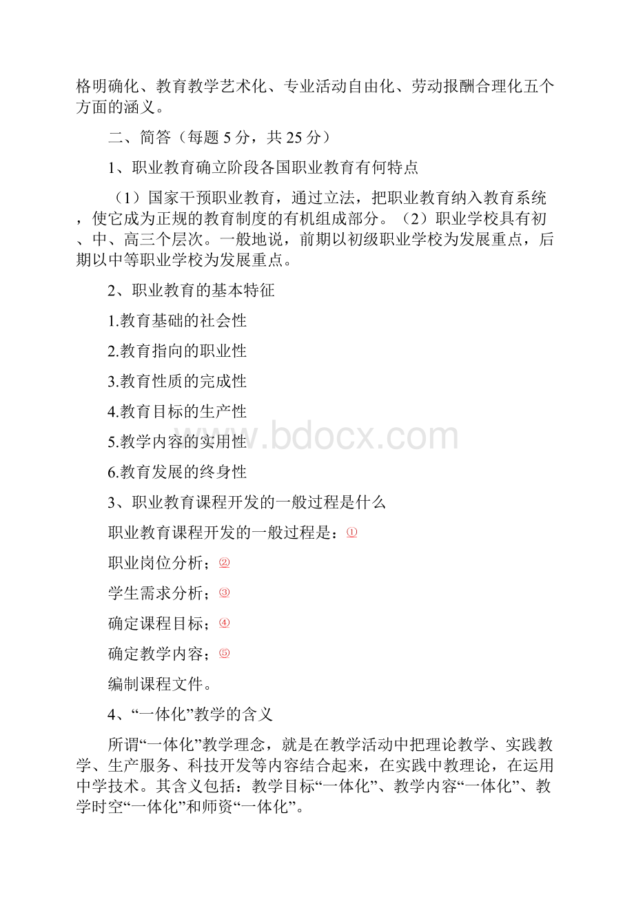 职业教育考试题及答案.docx_第3页