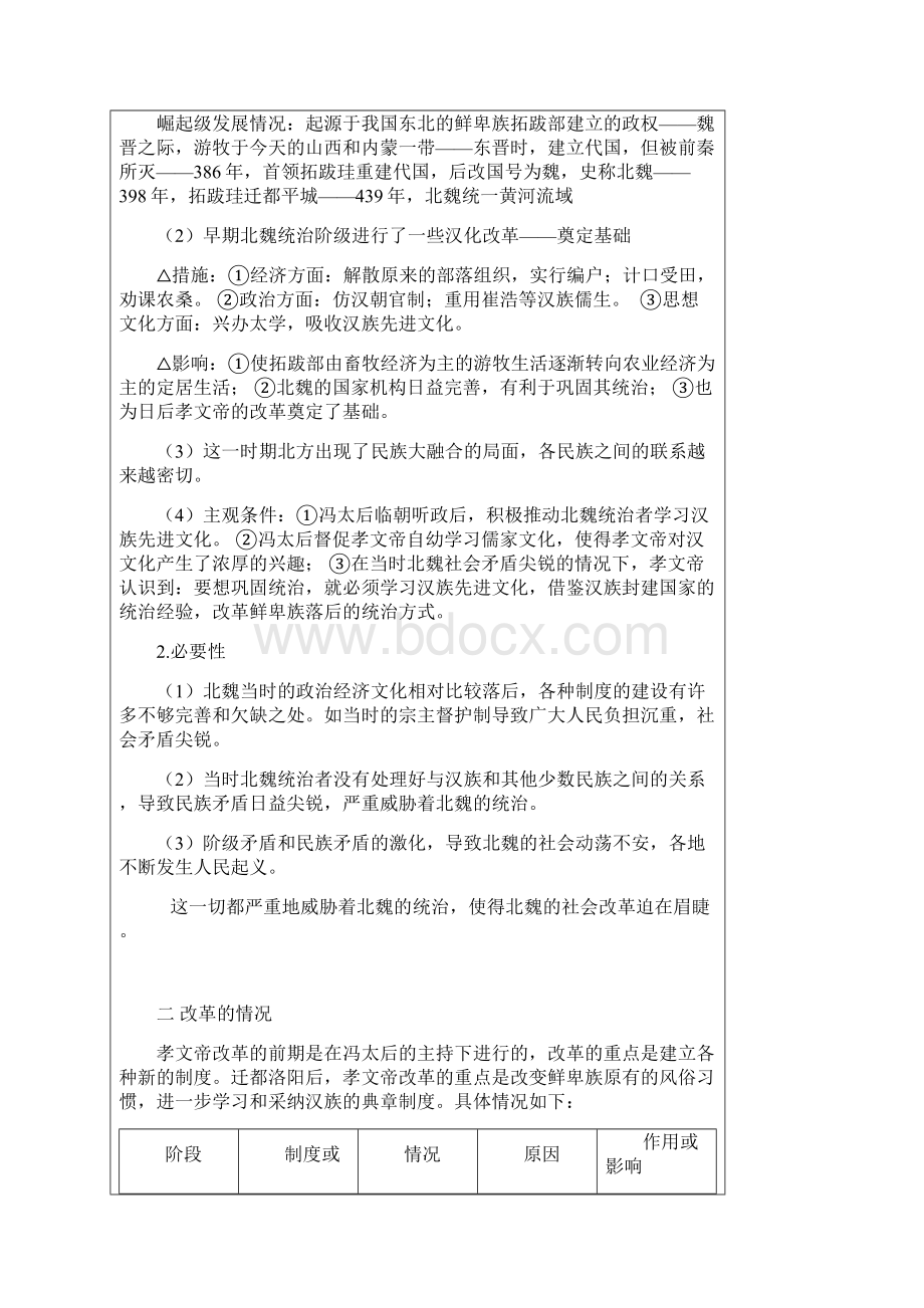 高考历史一轮复习专孝文帝改革.docx_第2页