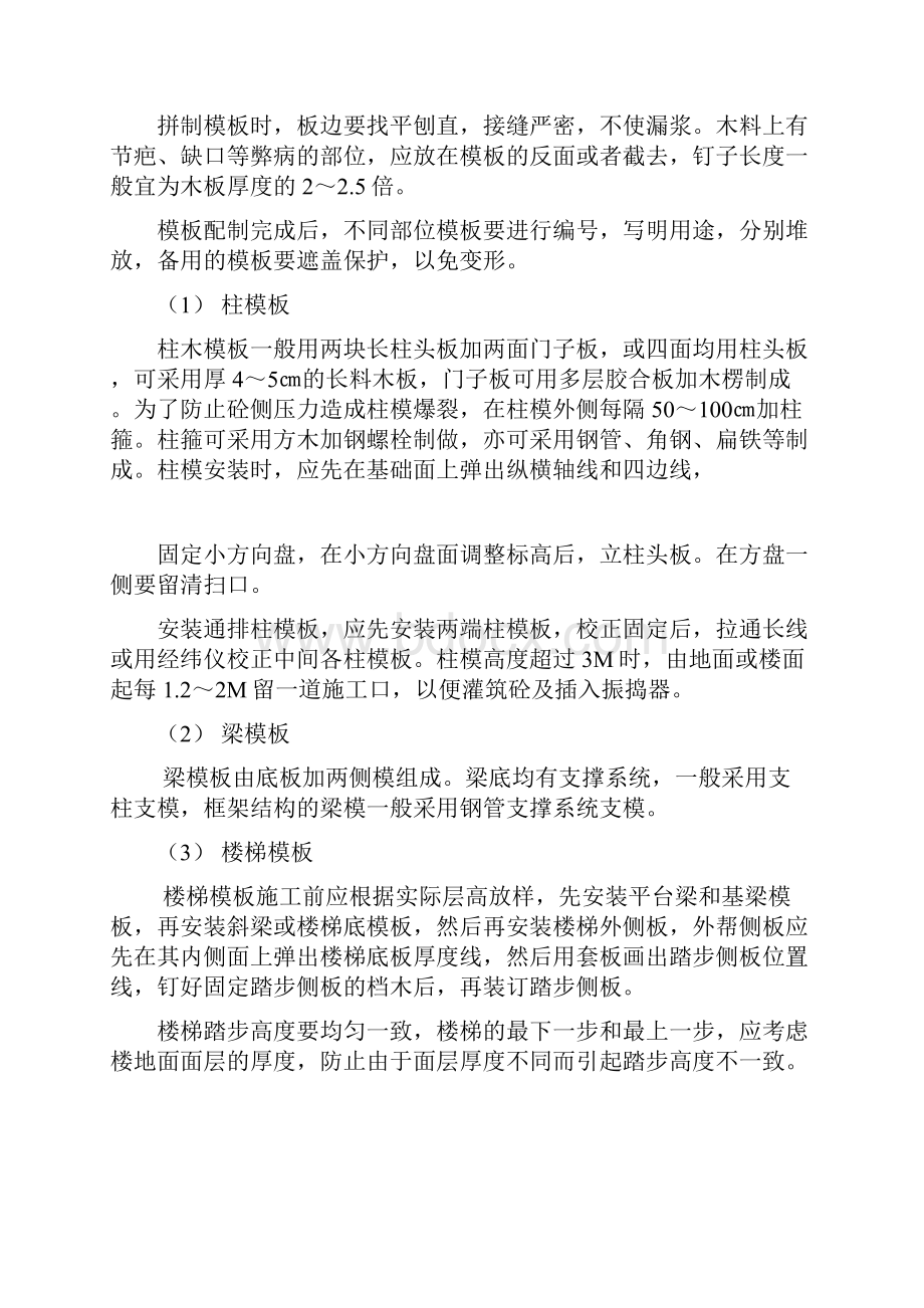 模板搭设工程施工设计方案.docx_第3页