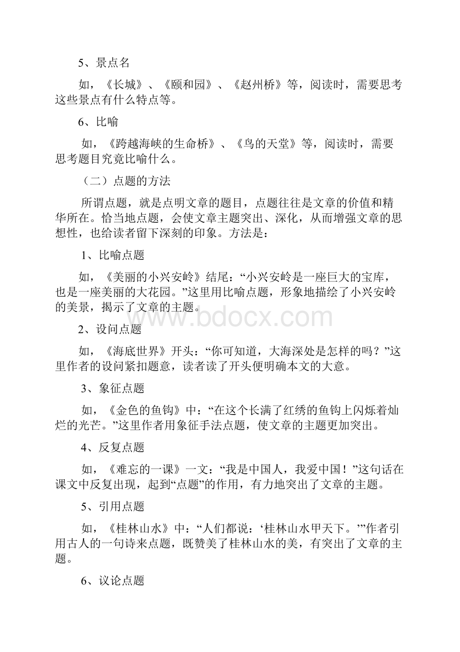 一阅读与训练怎样理解文章题目含答案.docx_第2页