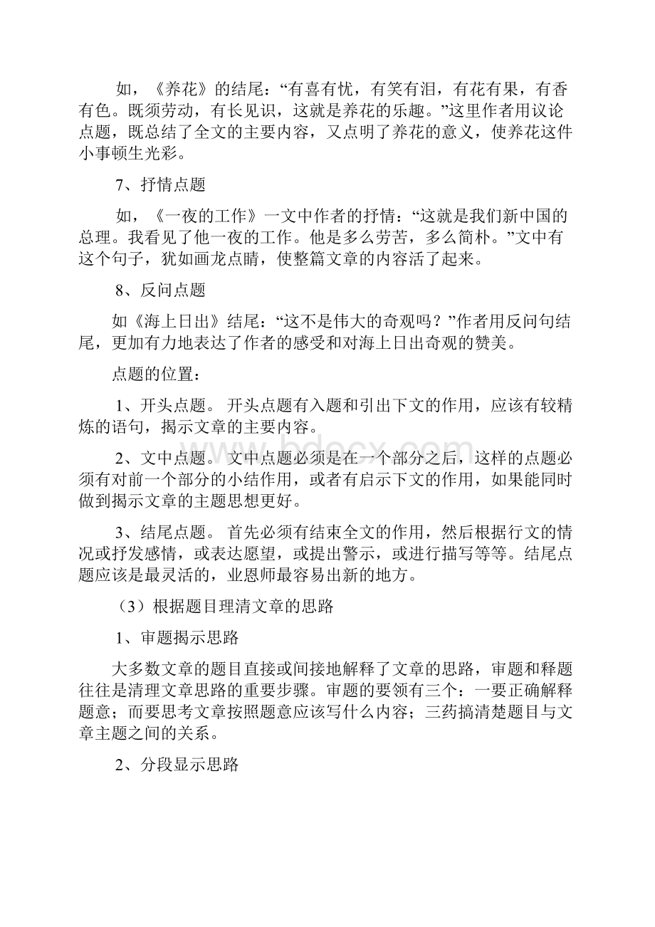 一阅读与训练怎样理解文章题目含答案.docx_第3页