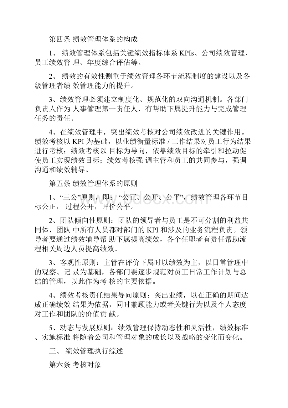 腾讯绩效管理制度.docx_第2页