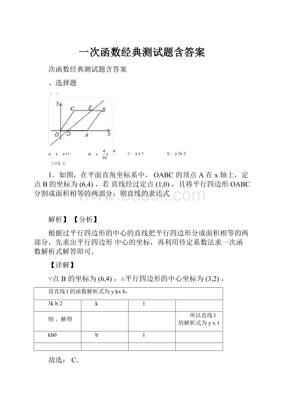 一次函数经典测试题含答案.docx