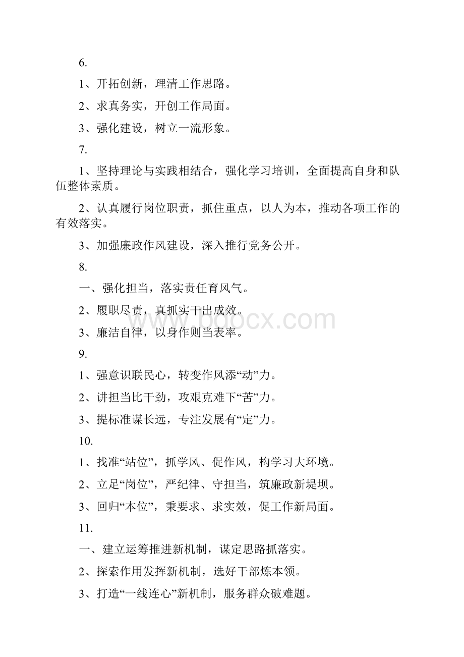 100套述职责廉精选标题.docx_第2页