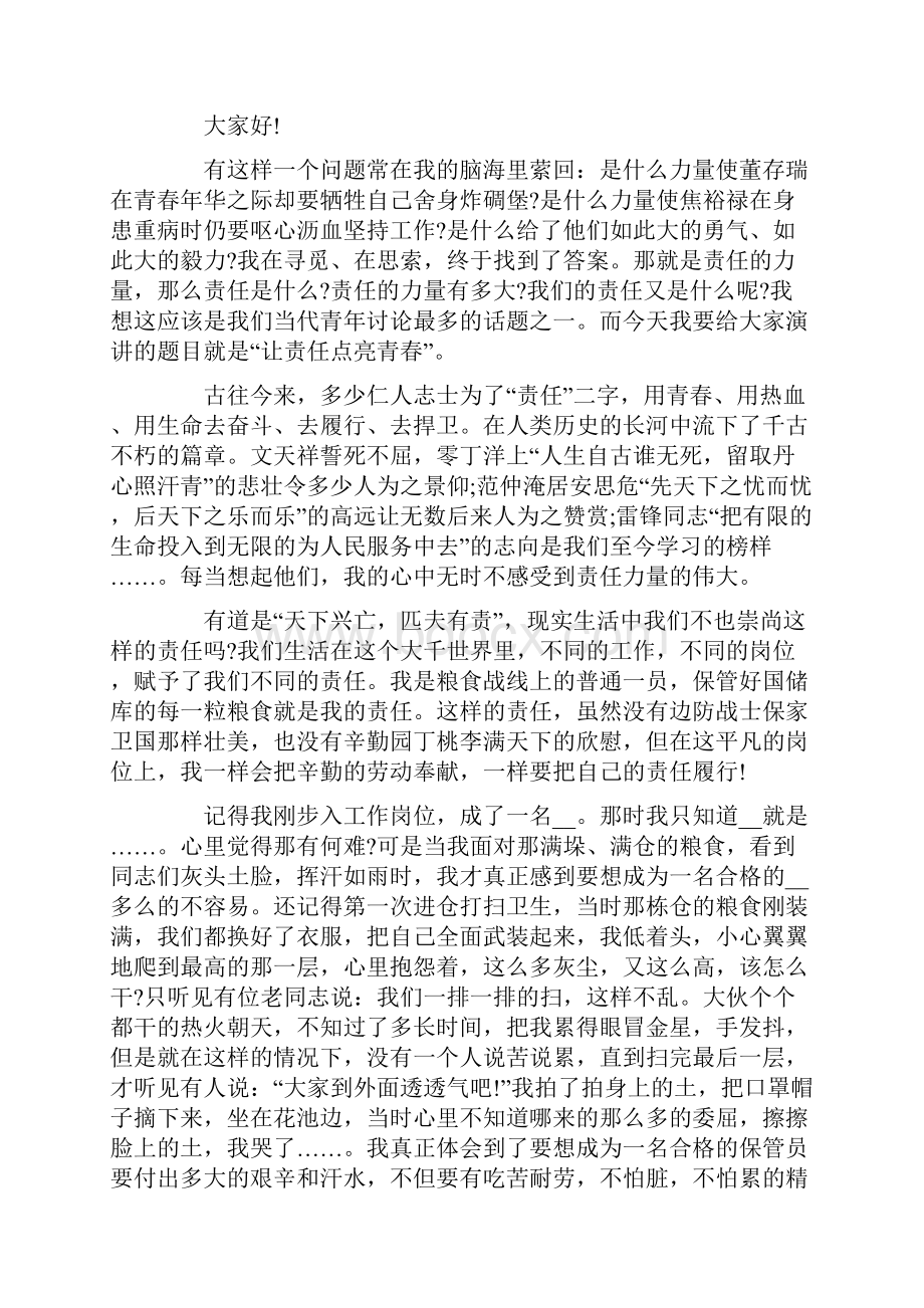 青春与责任演讲主持词学生.docx_第3页