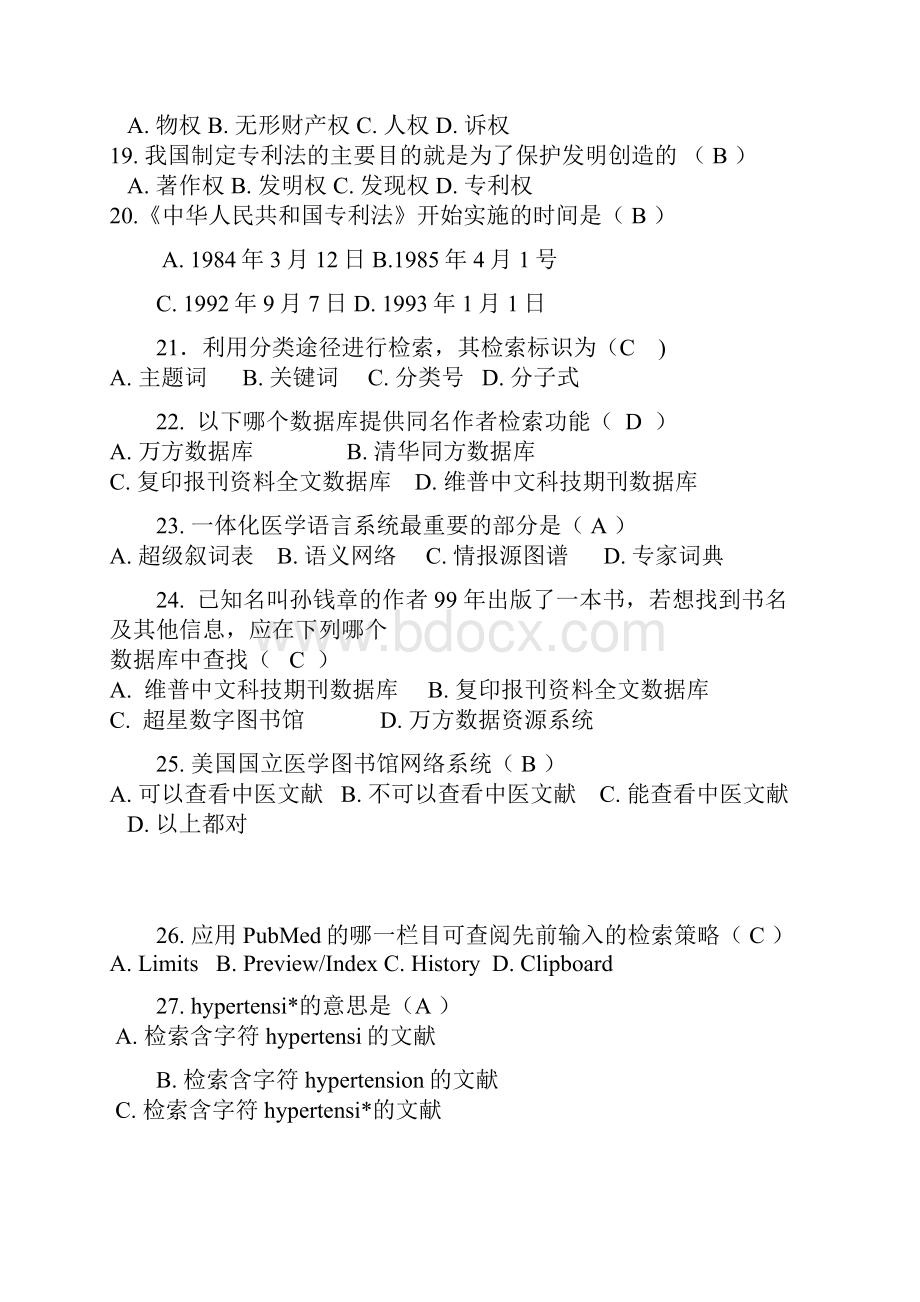 最新整理医学信息检索习题答案都已经填好了哦word版本.docx_第3页