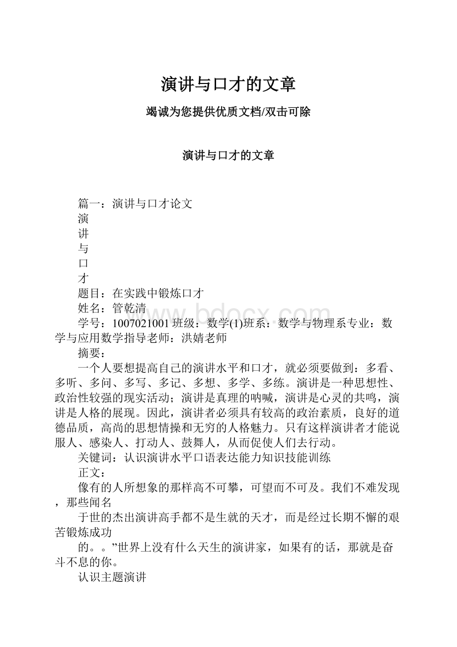 演讲与口才的文章.docx