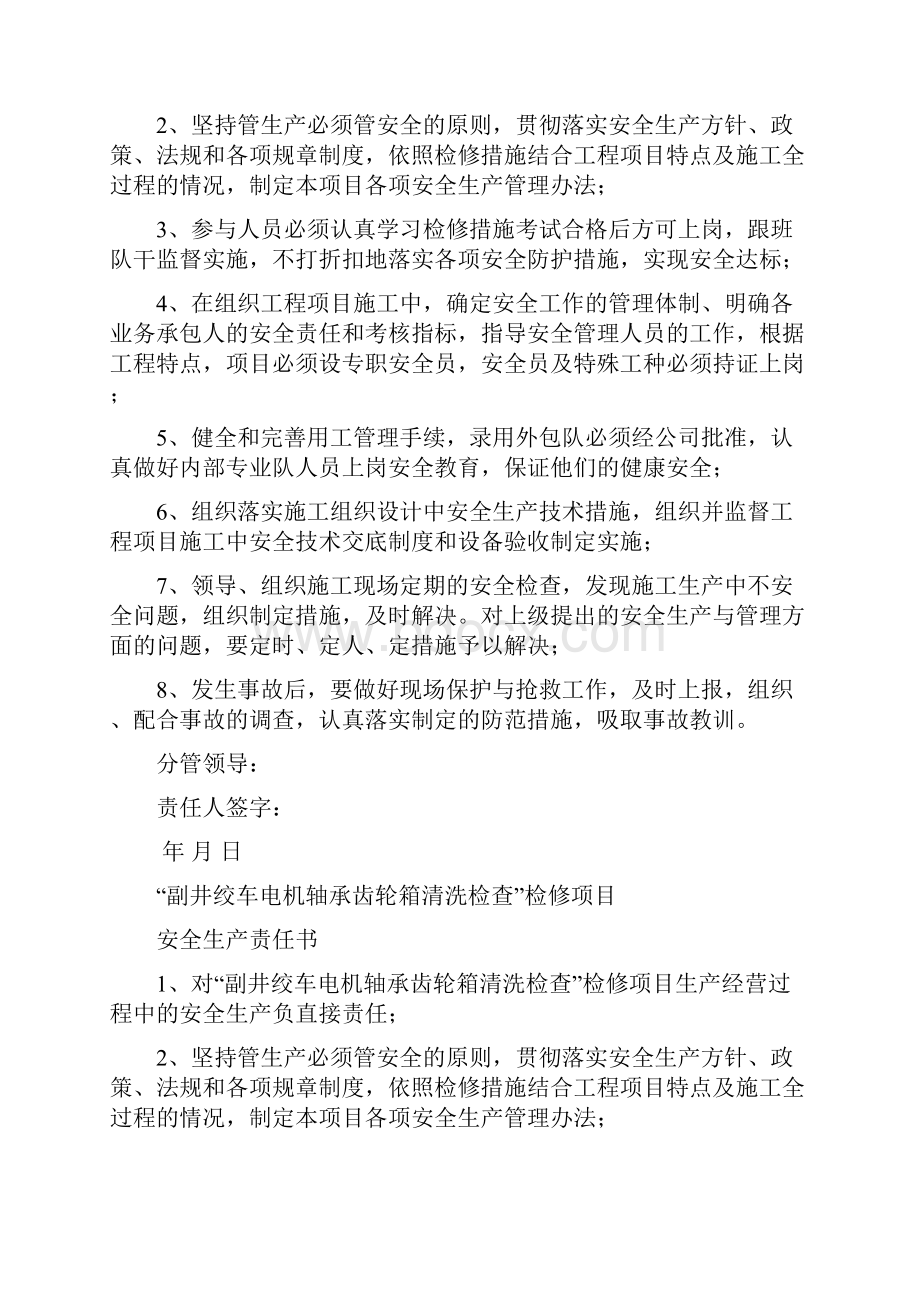 项目安全责任书.docx_第3页