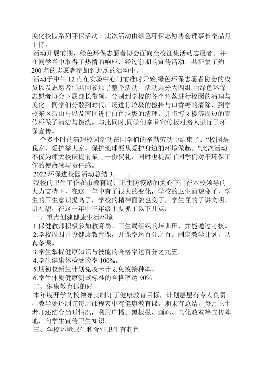 环保进校园活动总结十篇.docx_第2页