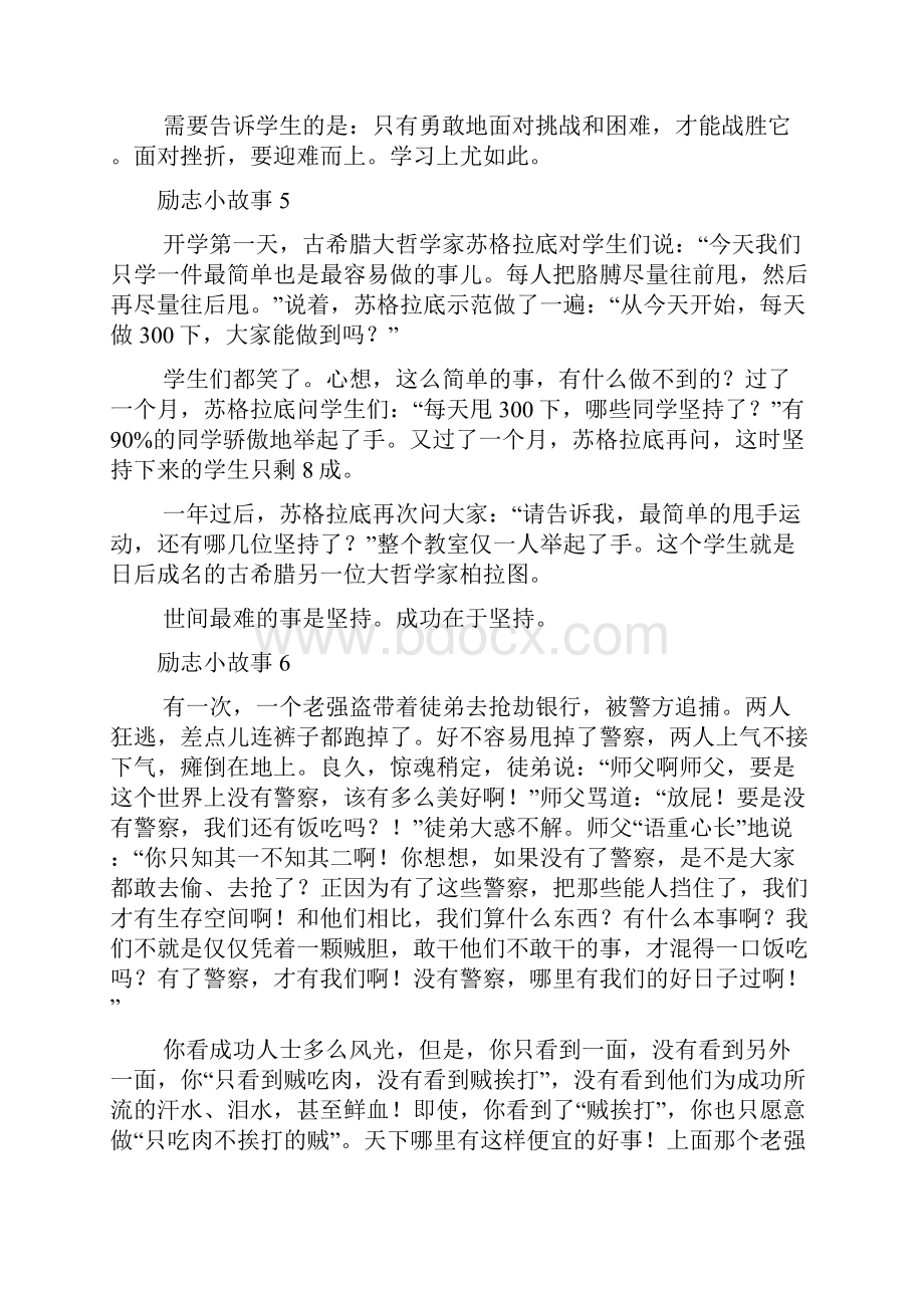 励志小故事10篇正能量故事三分钟.docx_第3页