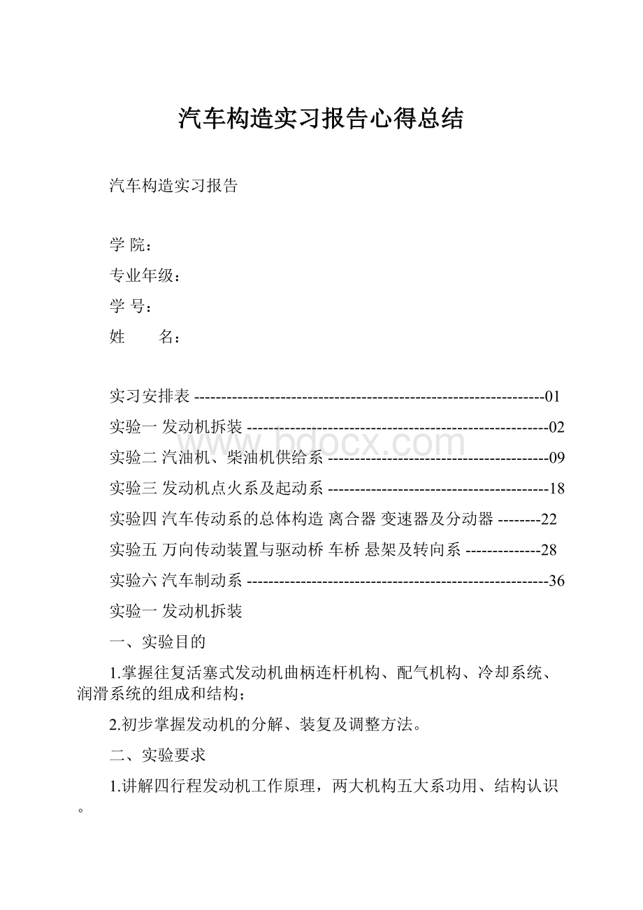 汽车构造实习报告心得总结.docx