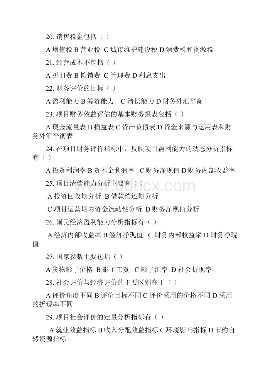 投资项目评估习题集含答案.docx_第3页