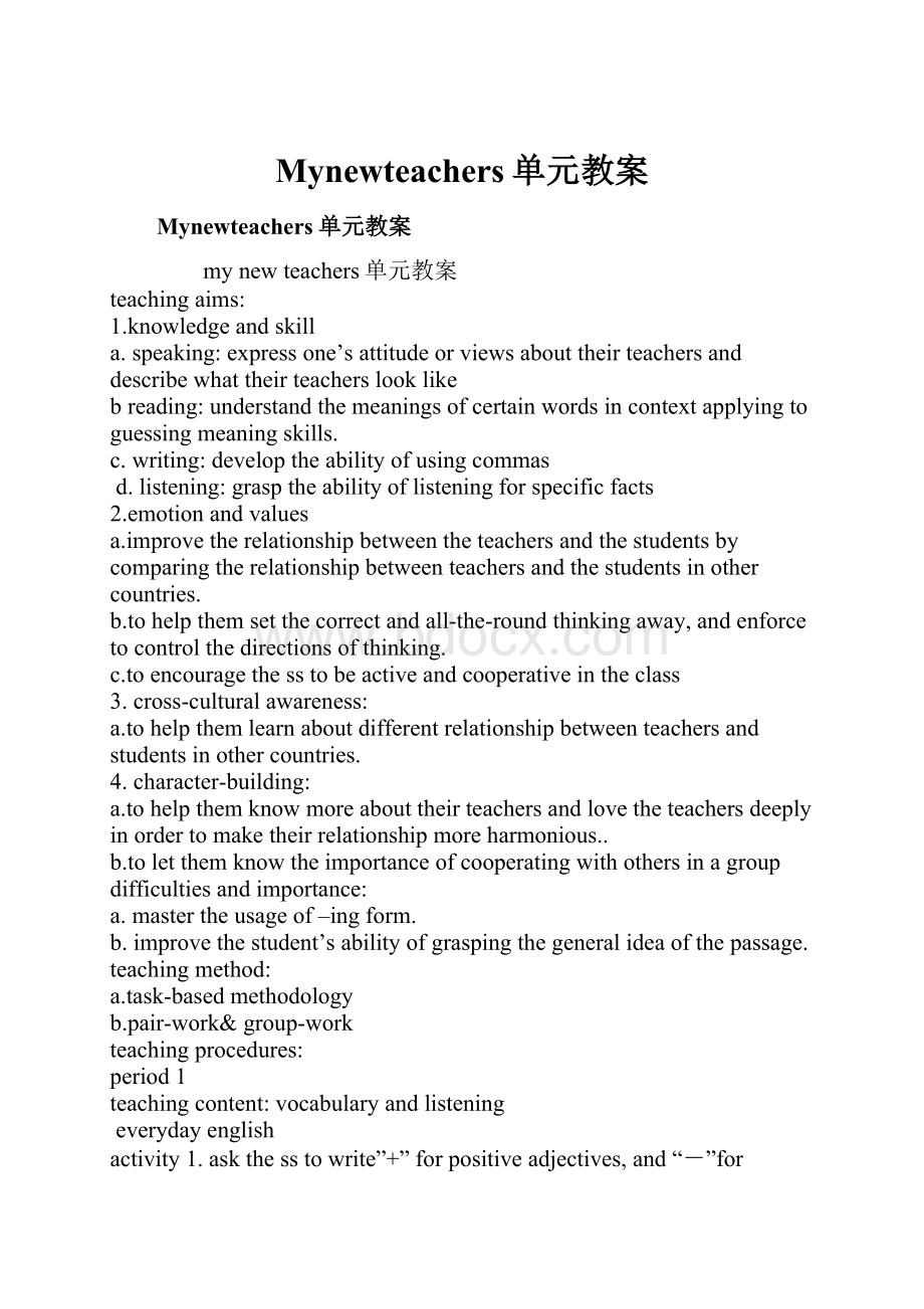 Mynewteachers单元教案.docx