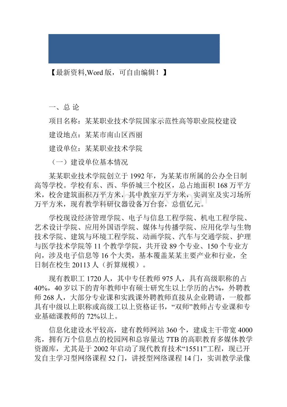 职业院校建设可行性报告.docx_第2页