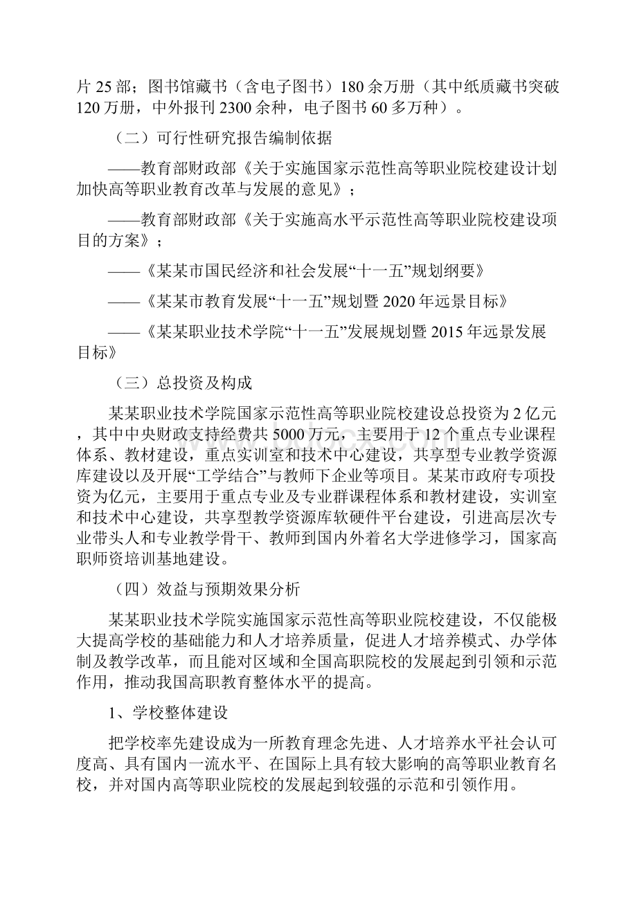 职业院校建设可行性报告.docx_第3页