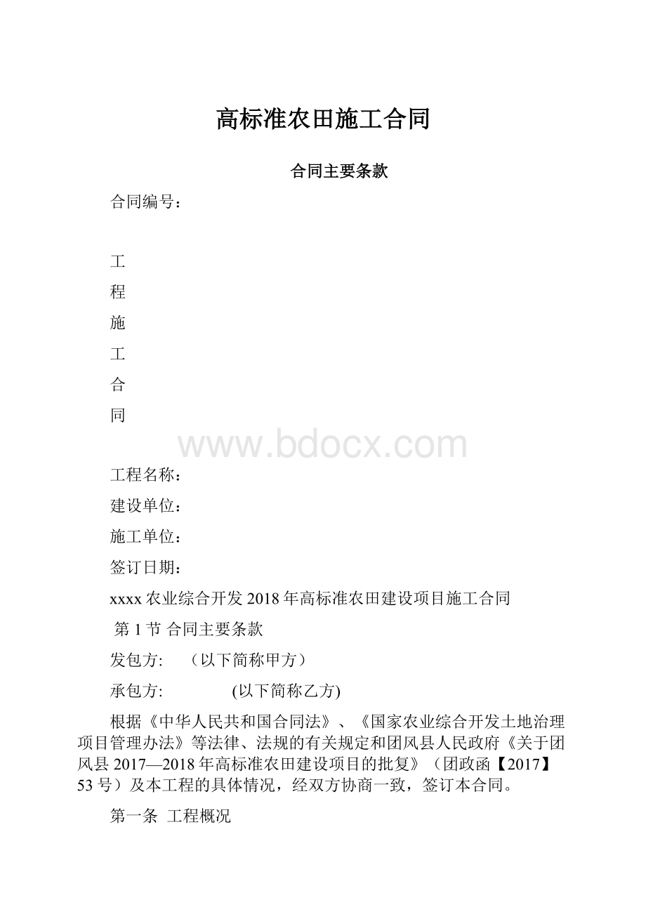 高标准农田施工合同.docx