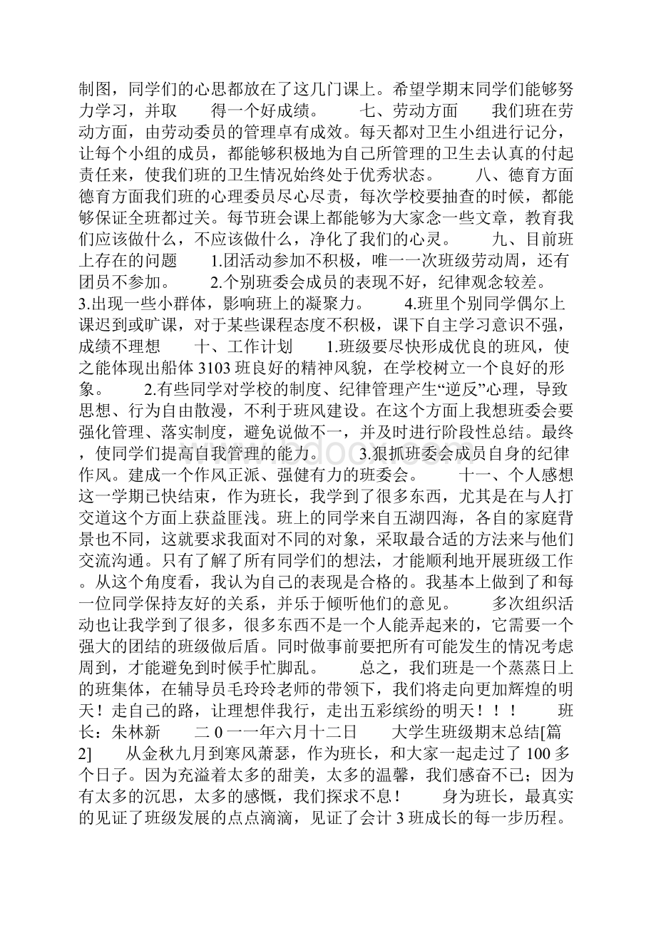 大学生班级期末总结.docx_第2页