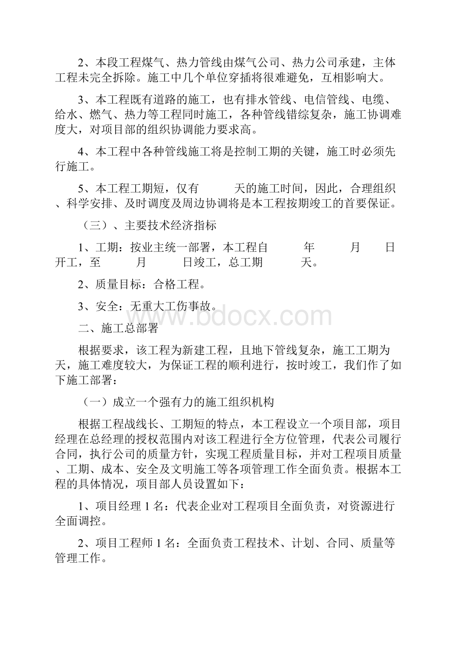 道路及管网施工组织设计方案.docx_第2页