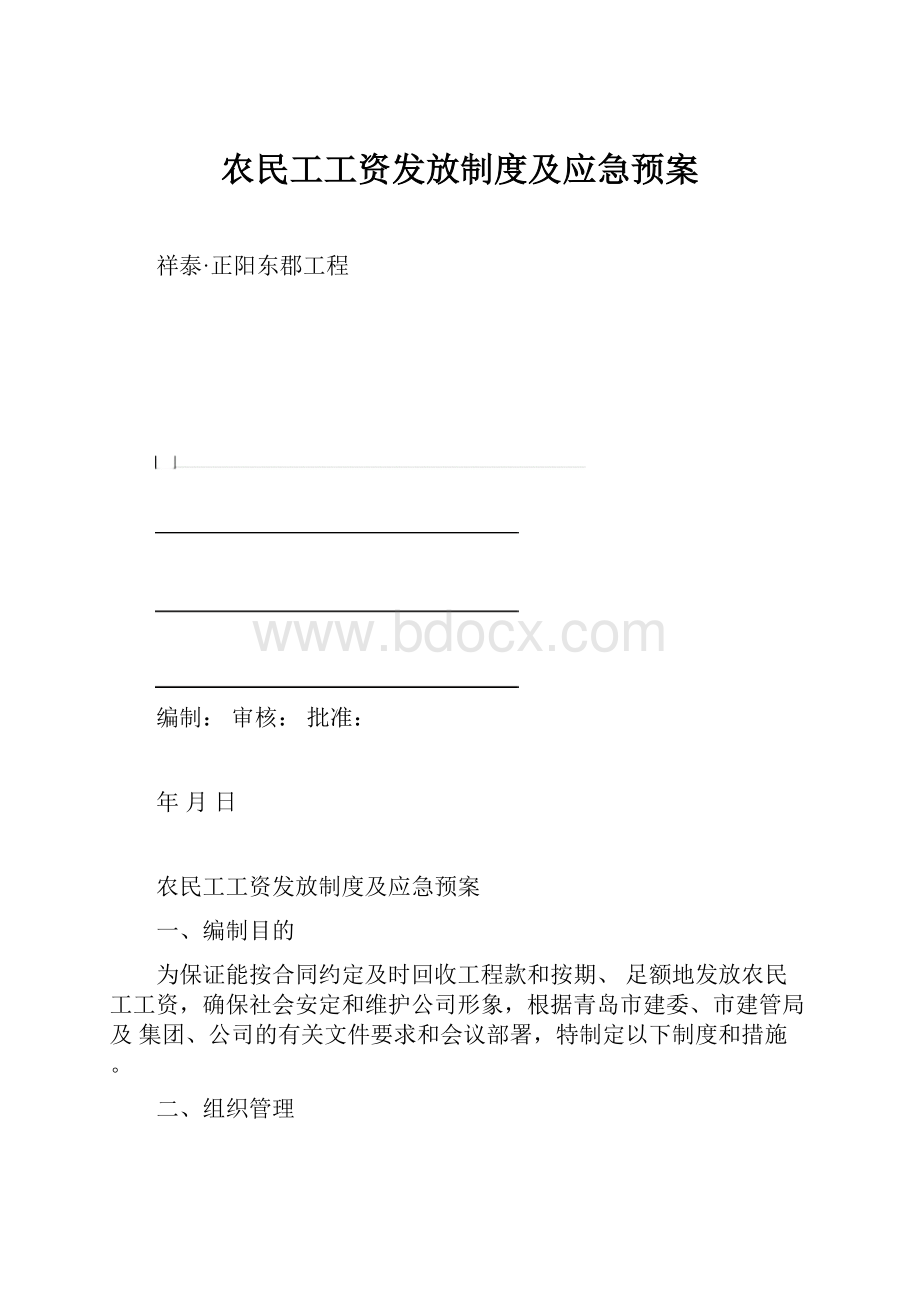 农民工工资发放制度及应急预案.docx