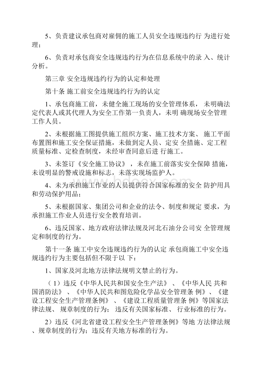 承包商安全违规违约处罚管理规定修订.docx_第3页