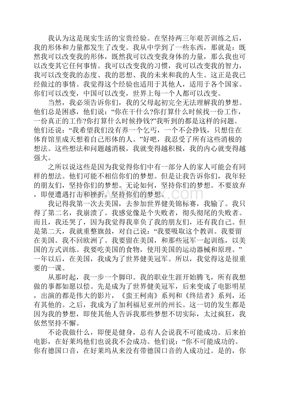 清华大学励志演讲稿子.docx_第3页