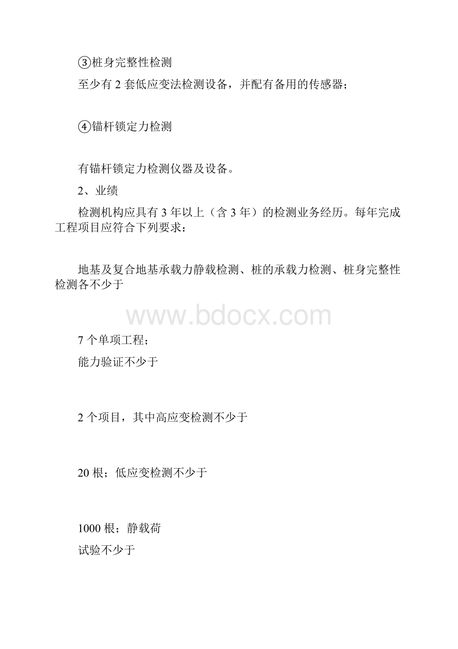 检测机构资质标准.docx_第3页