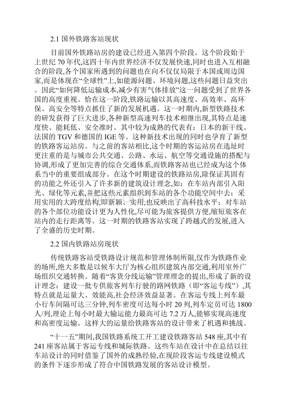 关于高速铁路中小型客站设计理念的一些思考.docx_第2页