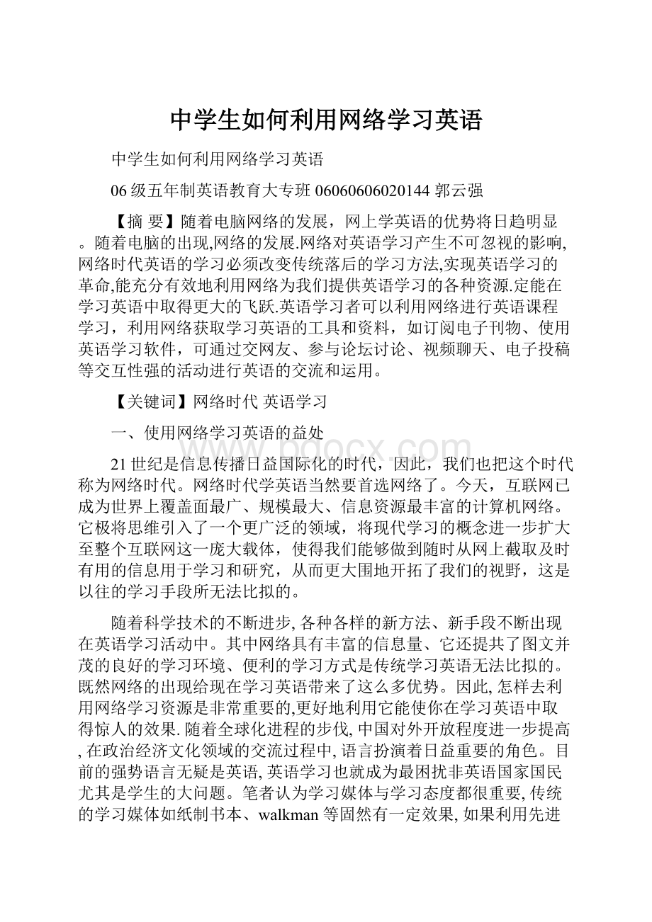 中学生如何利用网络学习英语.docx_第1页