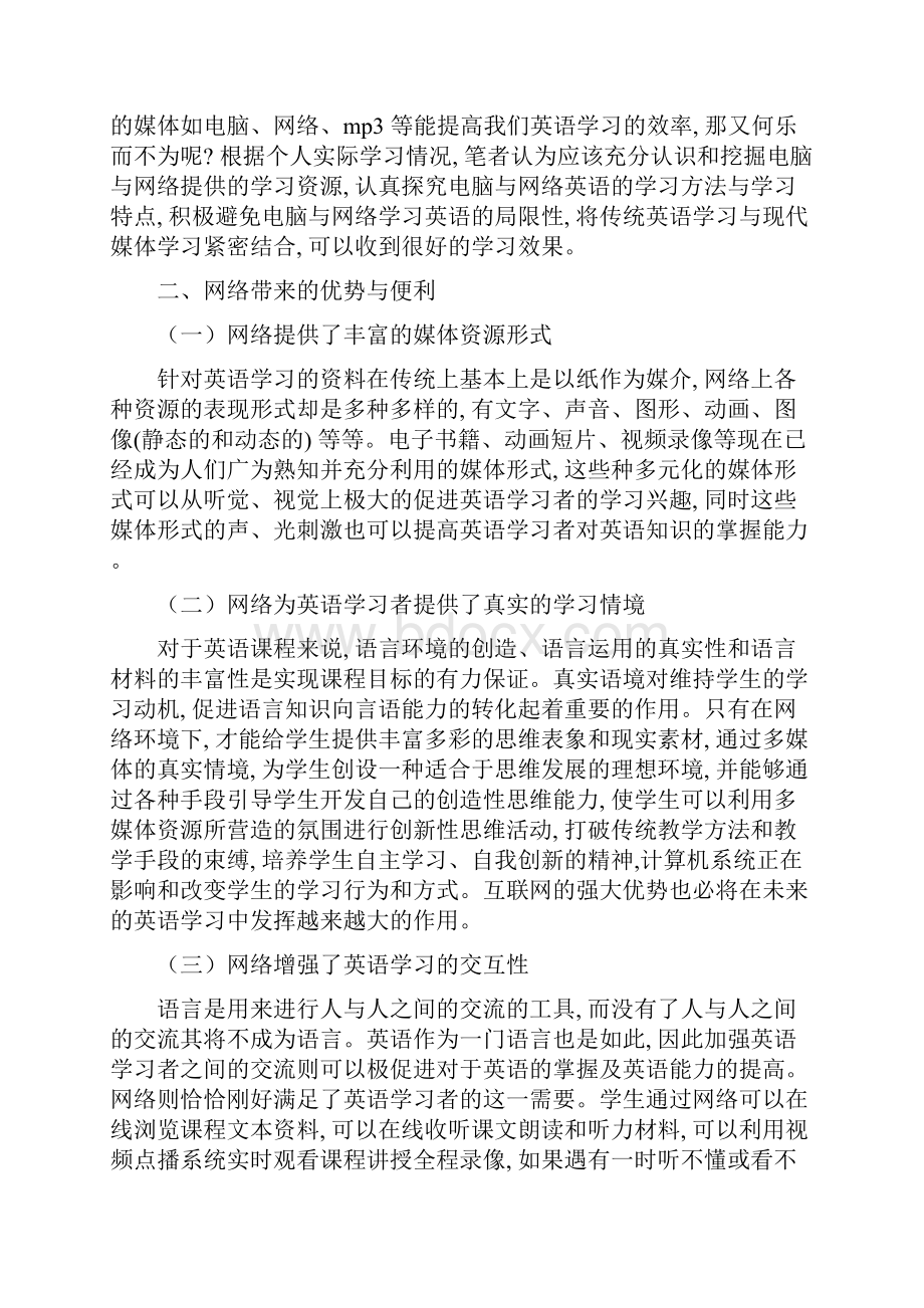 中学生如何利用网络学习英语.docx_第2页