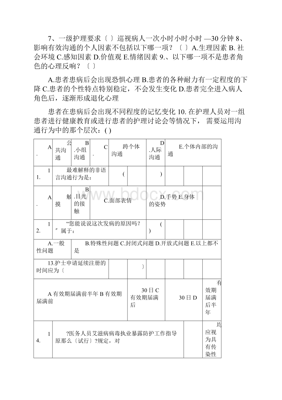 新护士长岗前考试题及答案.docx_第3页