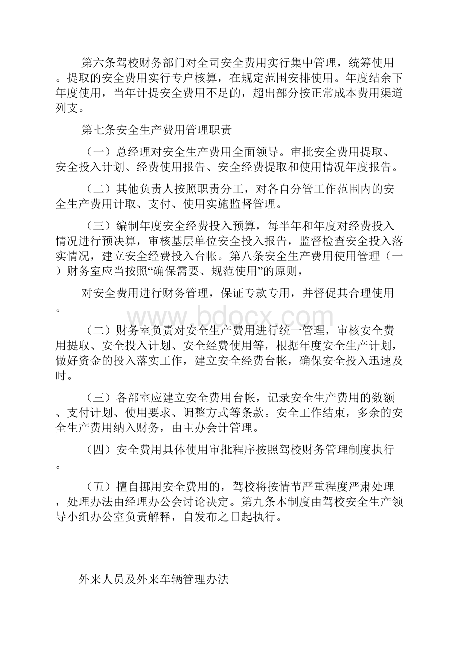 交通运输安全知识公交驾校安全生产费用提取和使用制度.docx_第2页