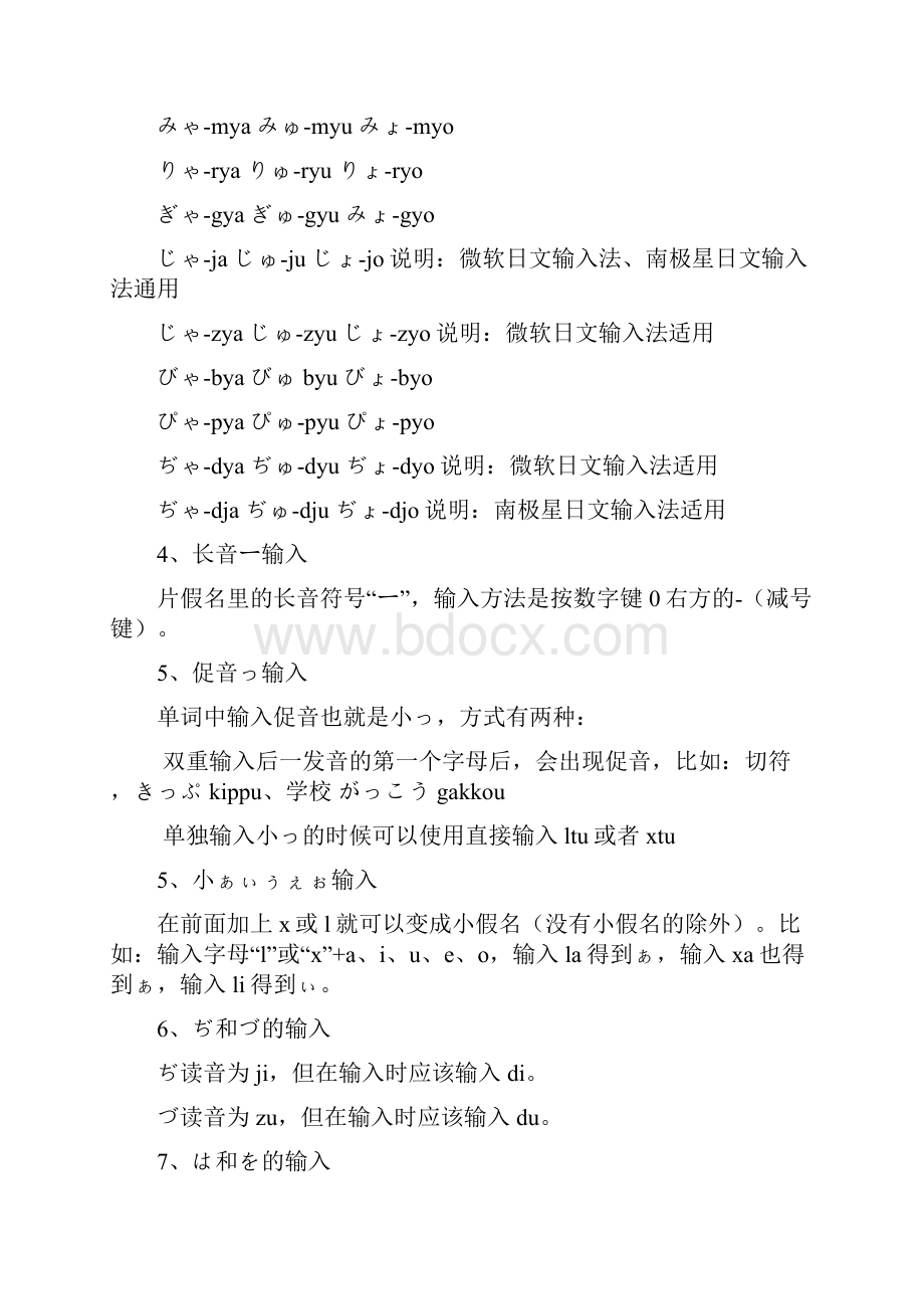 日语输入对照表.docx_第3页
