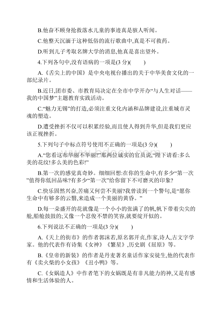 学年部编人教版初一语文第一学期第六单元检测卷附答案.docx_第2页