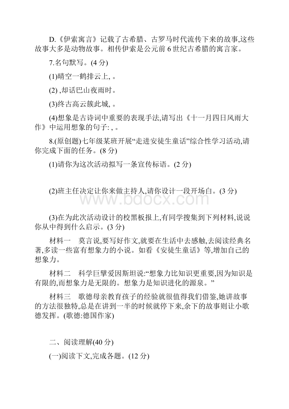 学年部编人教版初一语文第一学期第六单元检测卷附答案.docx_第3页