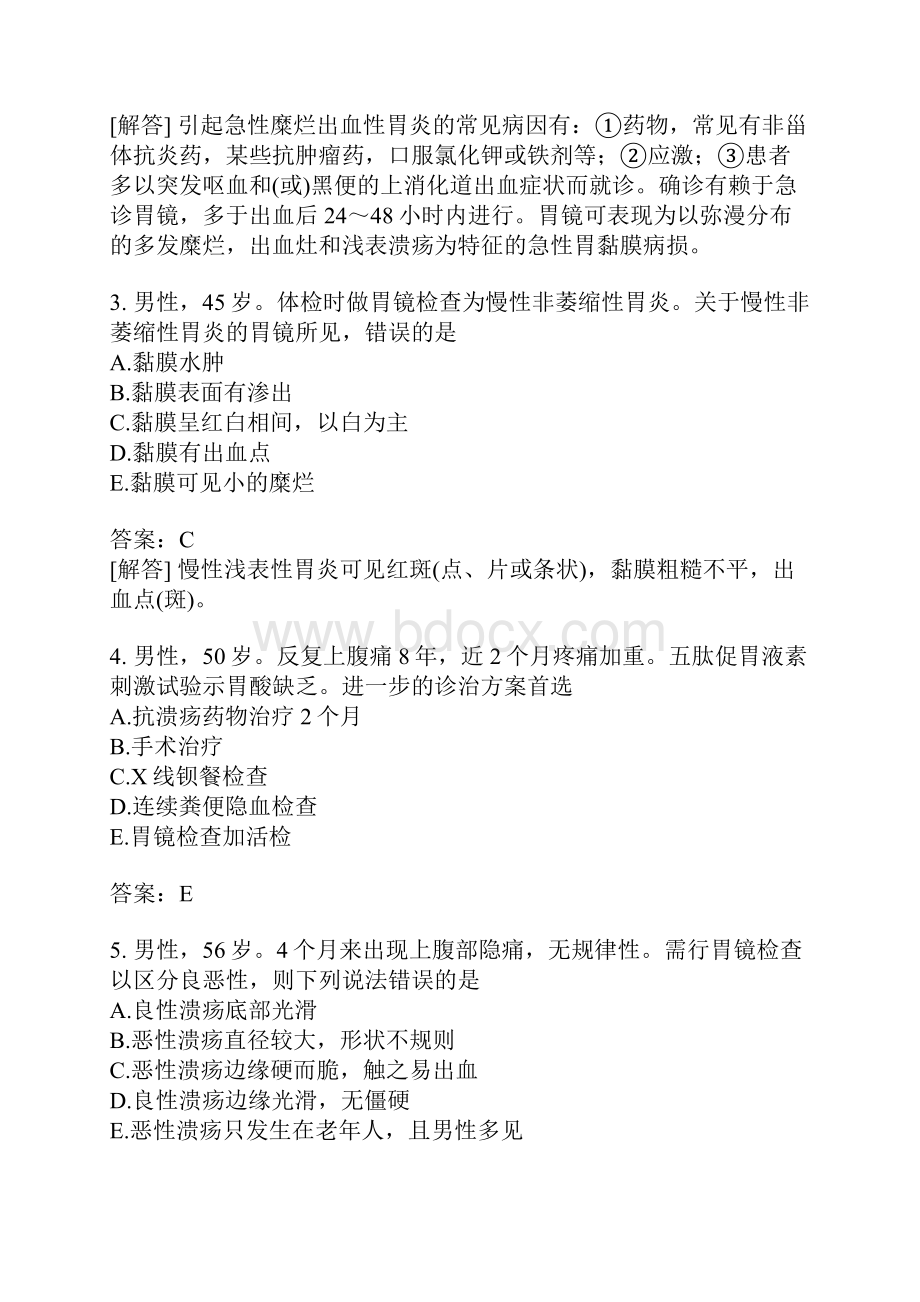 消化科主治医师相关专业知识分类模拟2含答案.docx_第2页