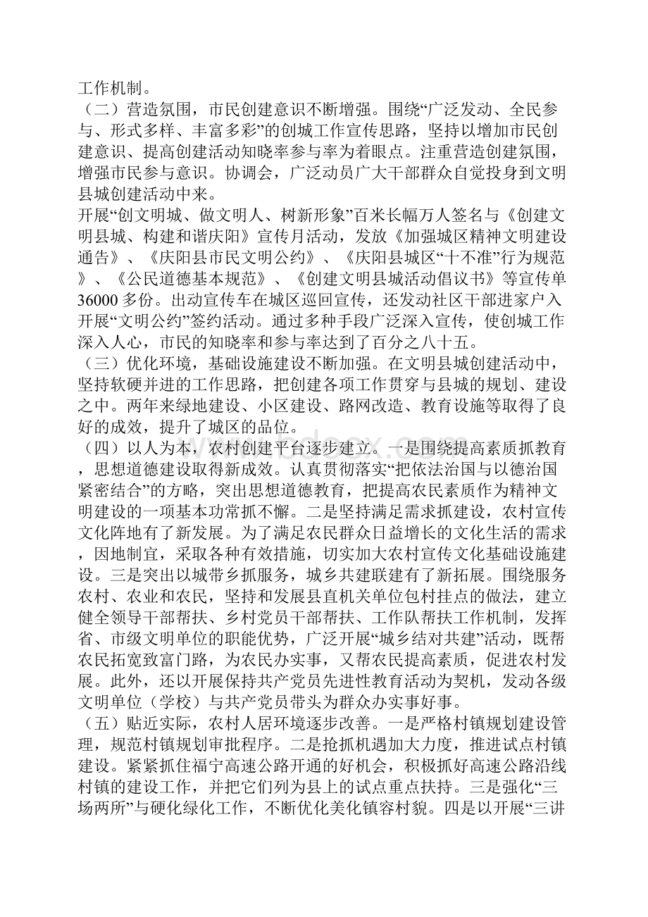 县精神文明建设工作会讲话.docx_第2页