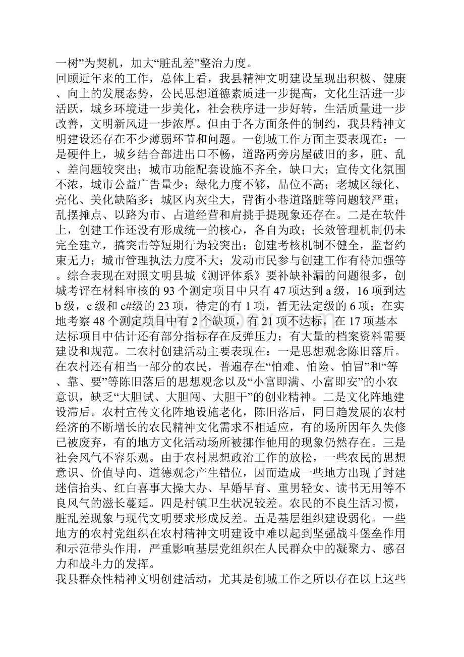 县精神文明建设工作会讲话.docx_第3页