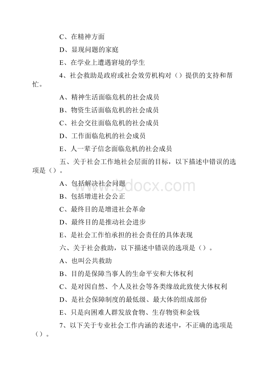 社会工作者综合能力测试模拟试题和答案.docx_第2页