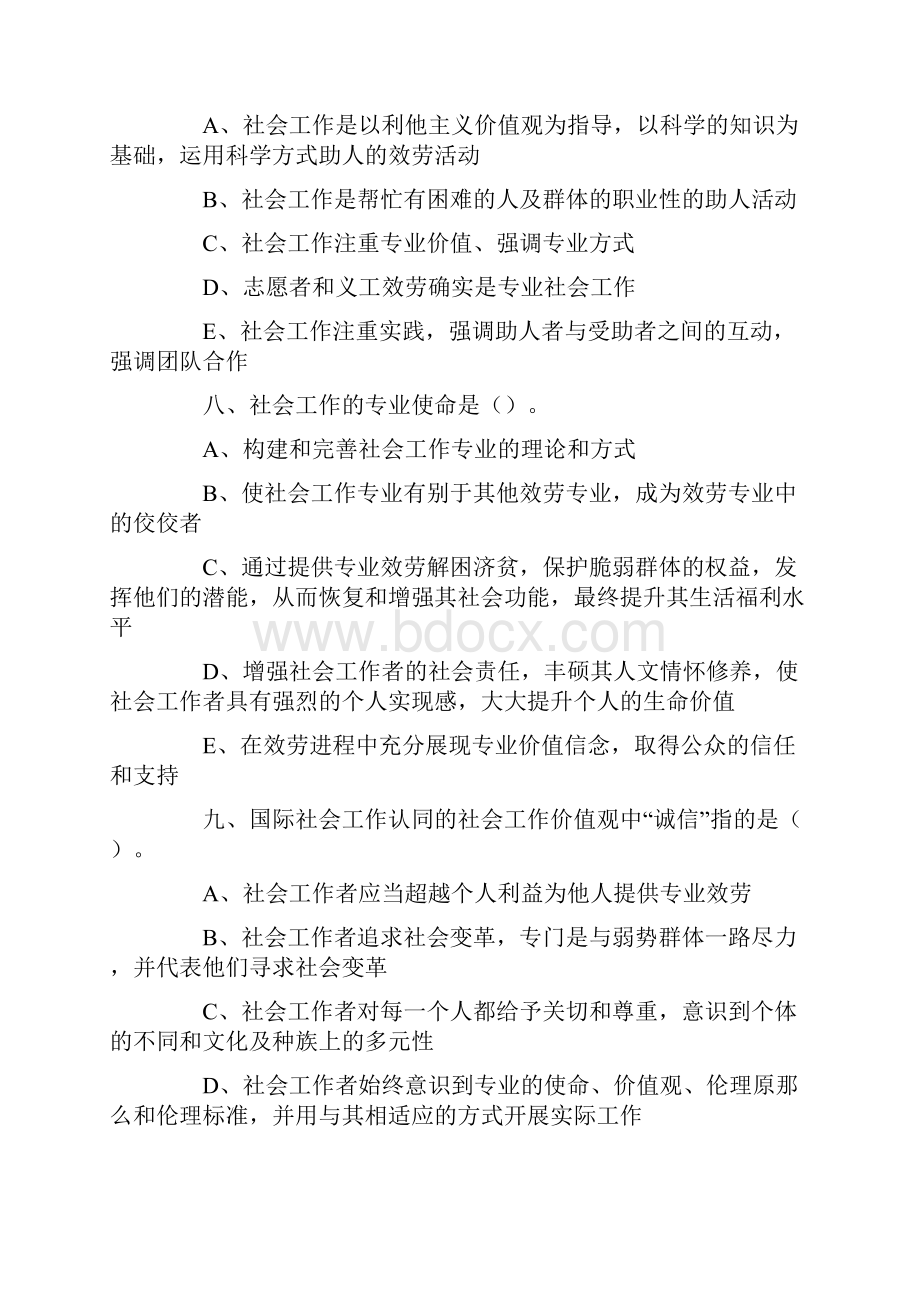 社会工作者综合能力测试模拟试题和答案.docx_第3页