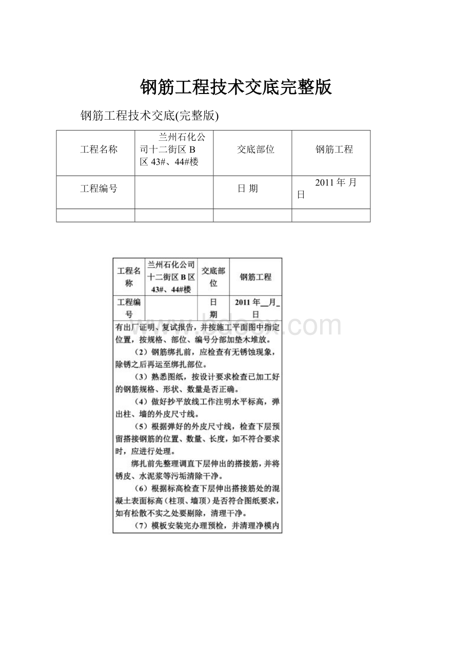 钢筋工程技术交底完整版.docx