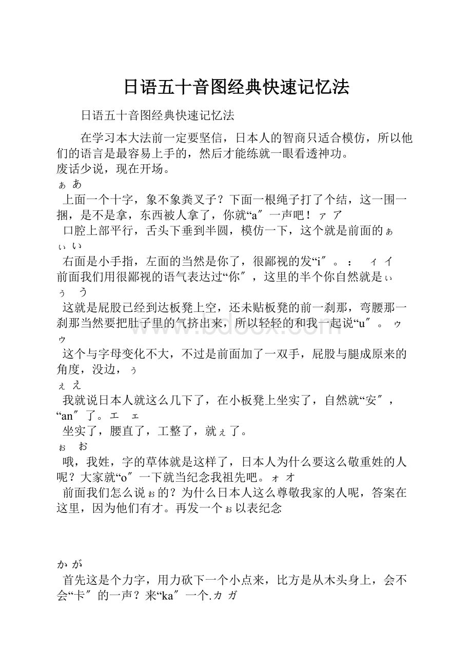 日语五十音图经典快速记忆法.docx